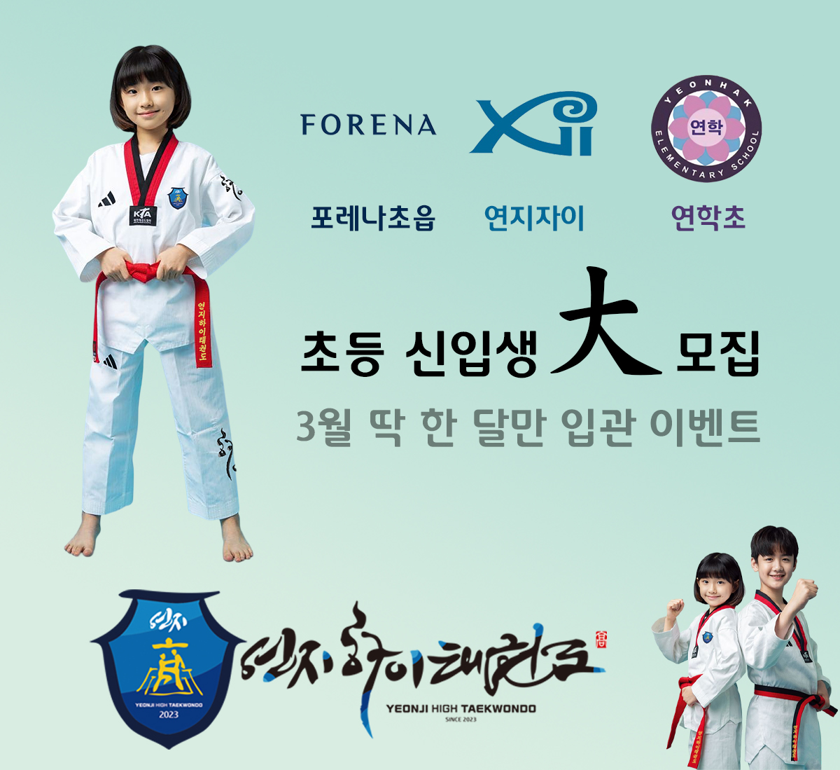 연학초 250210.jpg