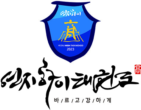 연지하이태권도 CI